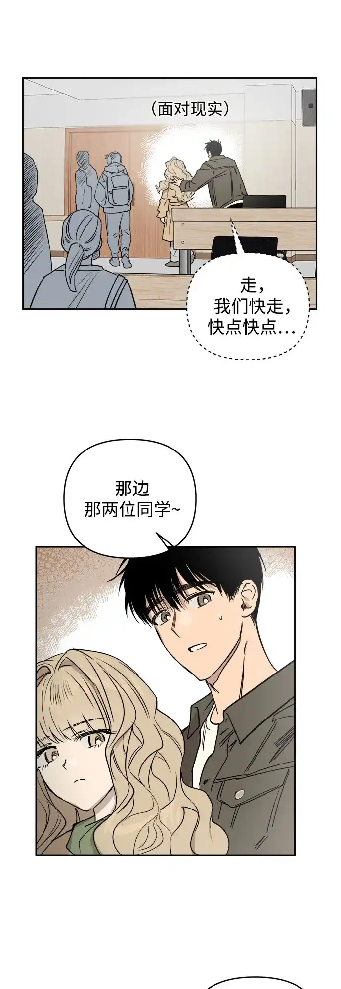 《溺爱之渊》第62话 相克 第44页