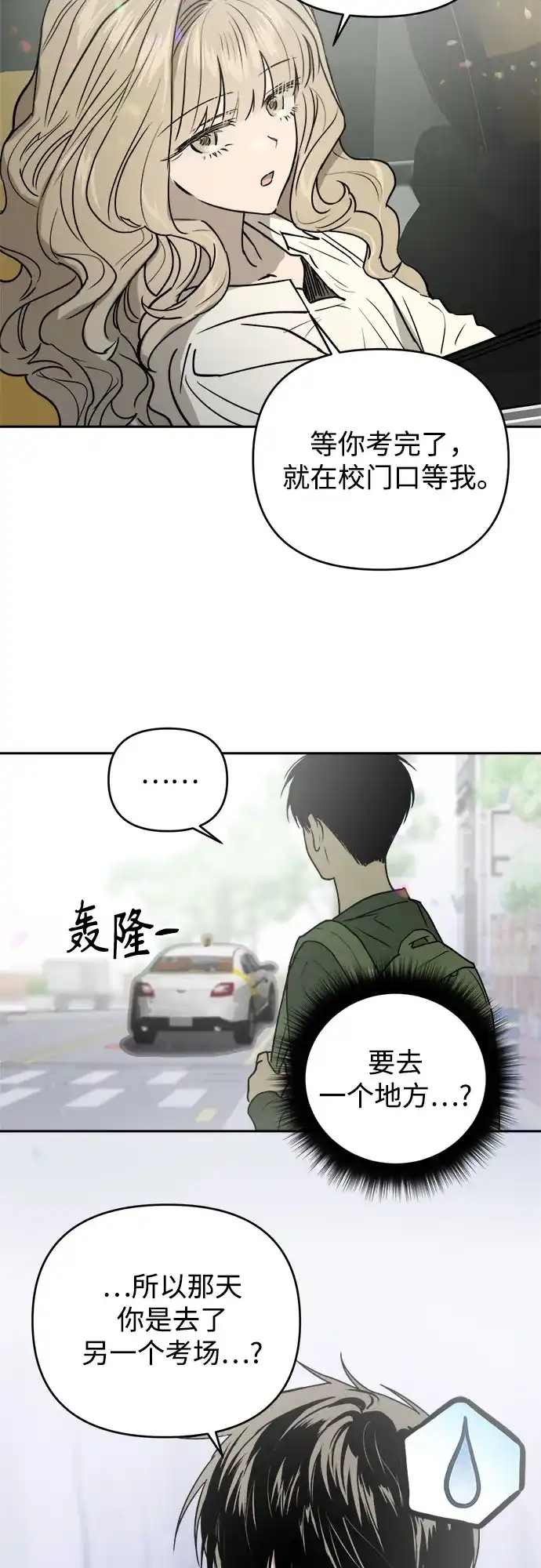 《溺爱之渊》第62话 相克 第8页