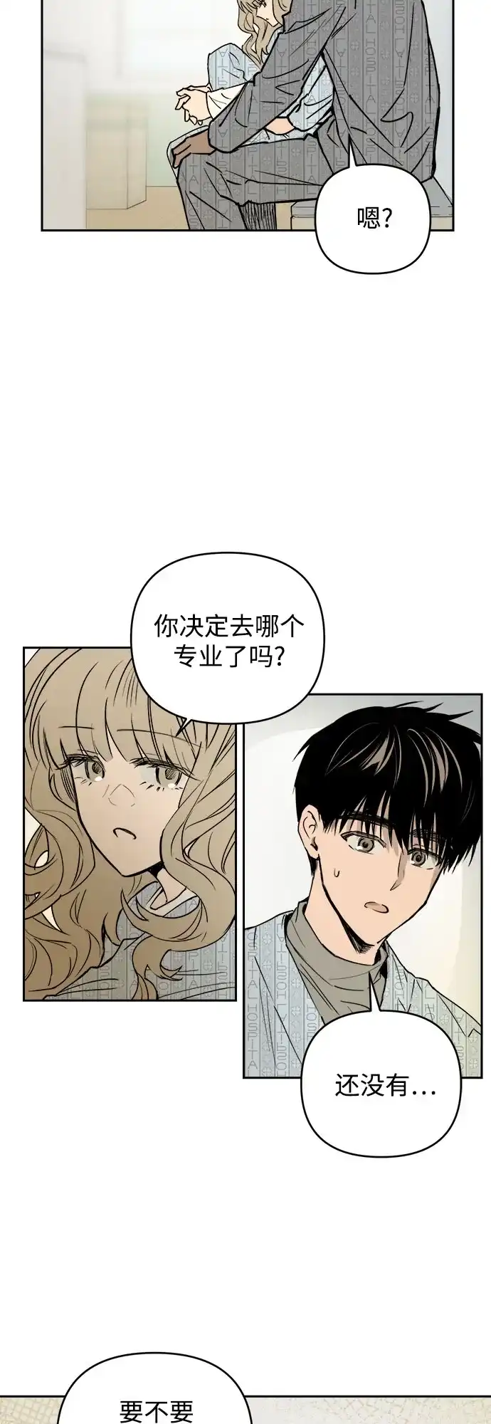 《溺爱之渊》第62话 相克 第20页