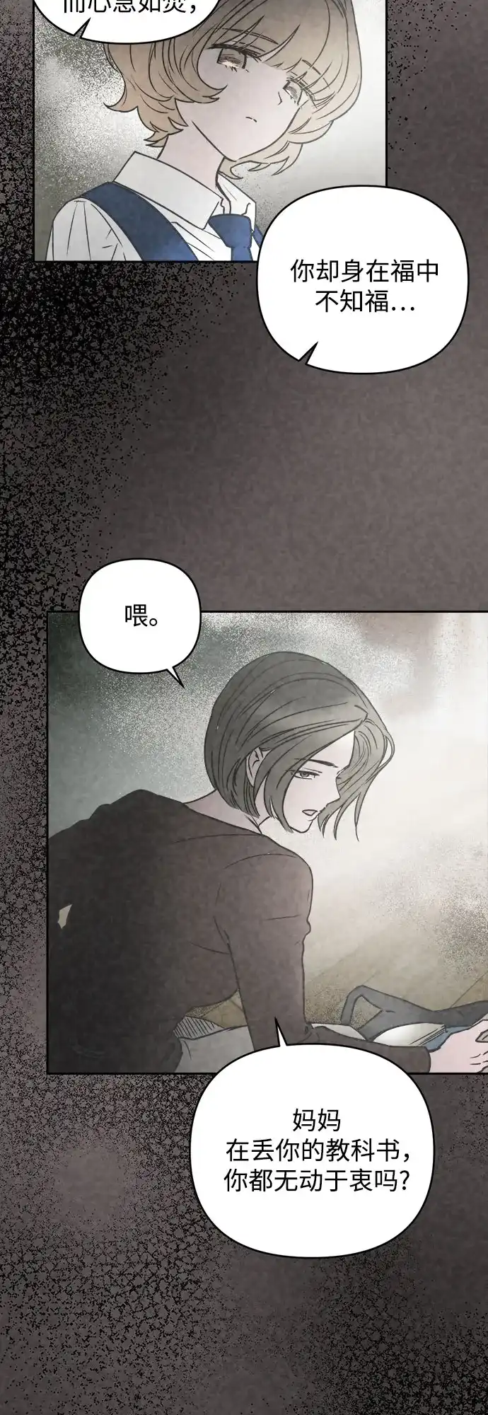《溺爱之渊》第62话 相克 第16页