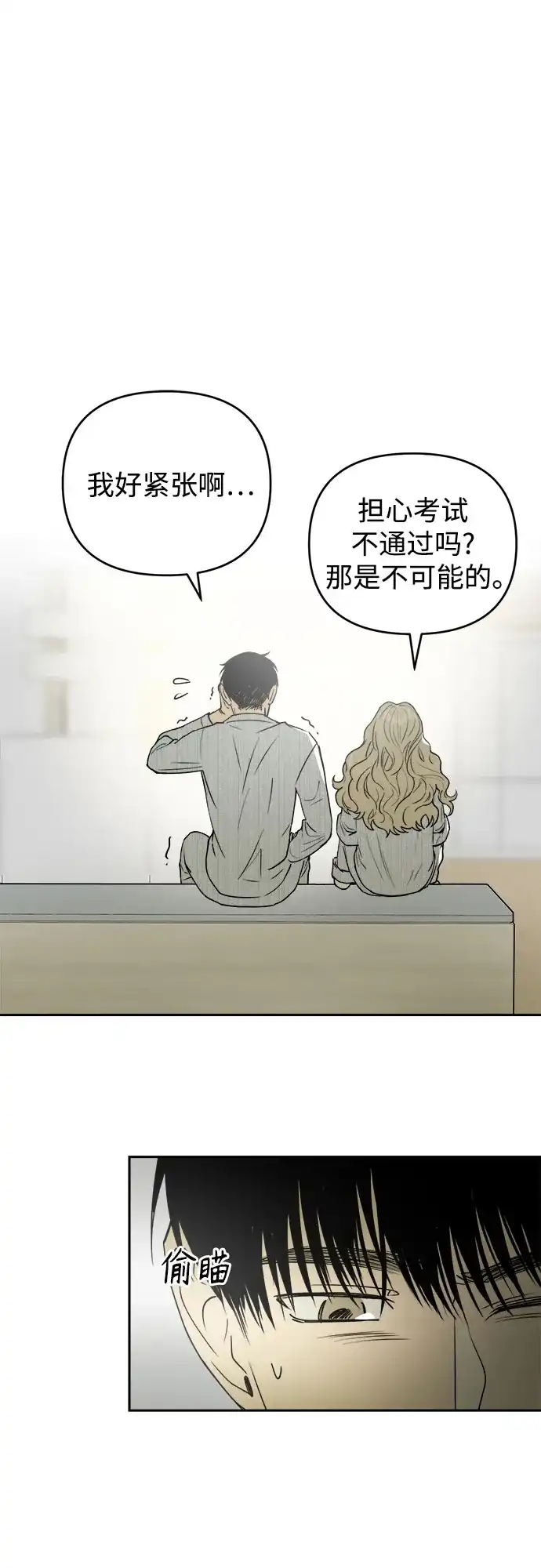 《溺爱之渊》第62话 相克 第2页