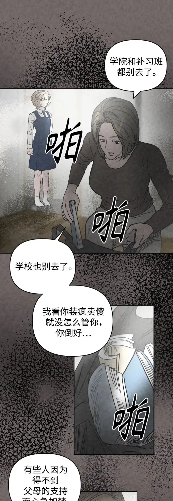 《溺爱之渊》第62话 相克 第15页
