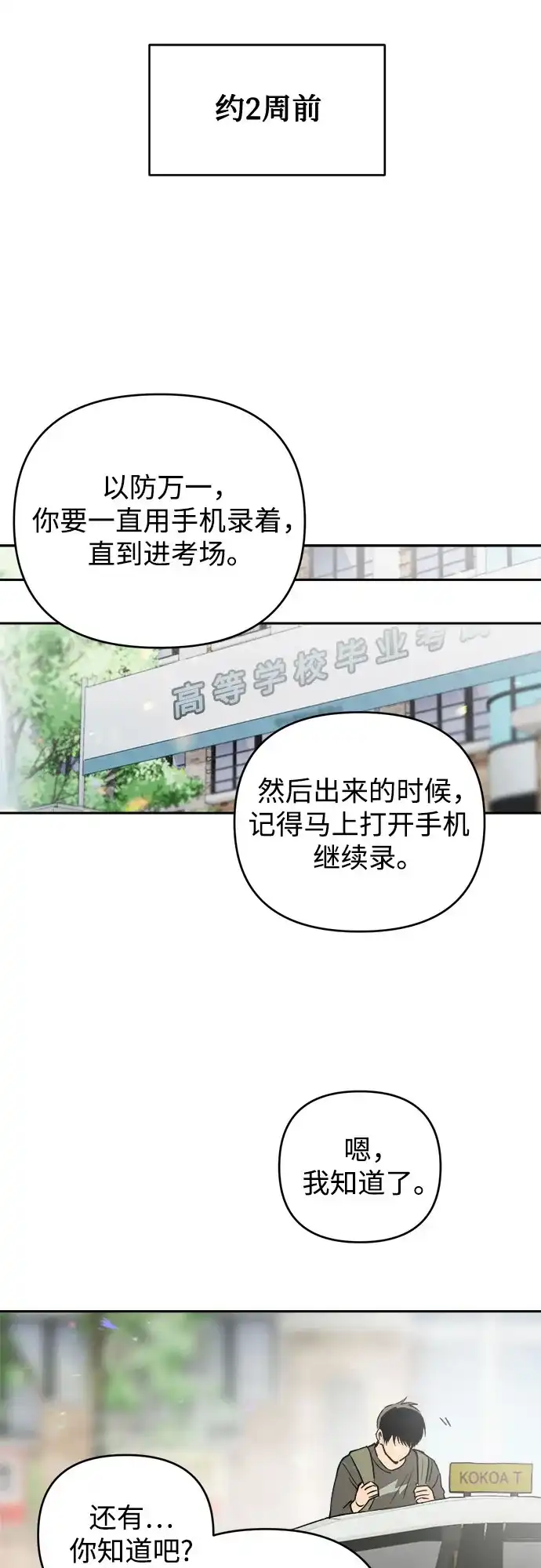 《溺爱之渊》第62话 相克 第6页