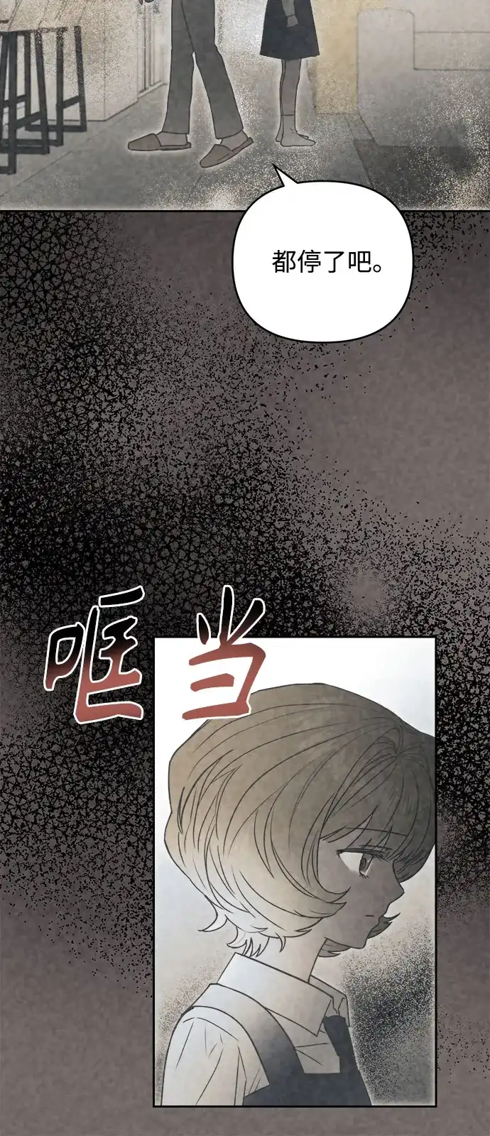 《溺爱之渊》第62话 相克 第14页