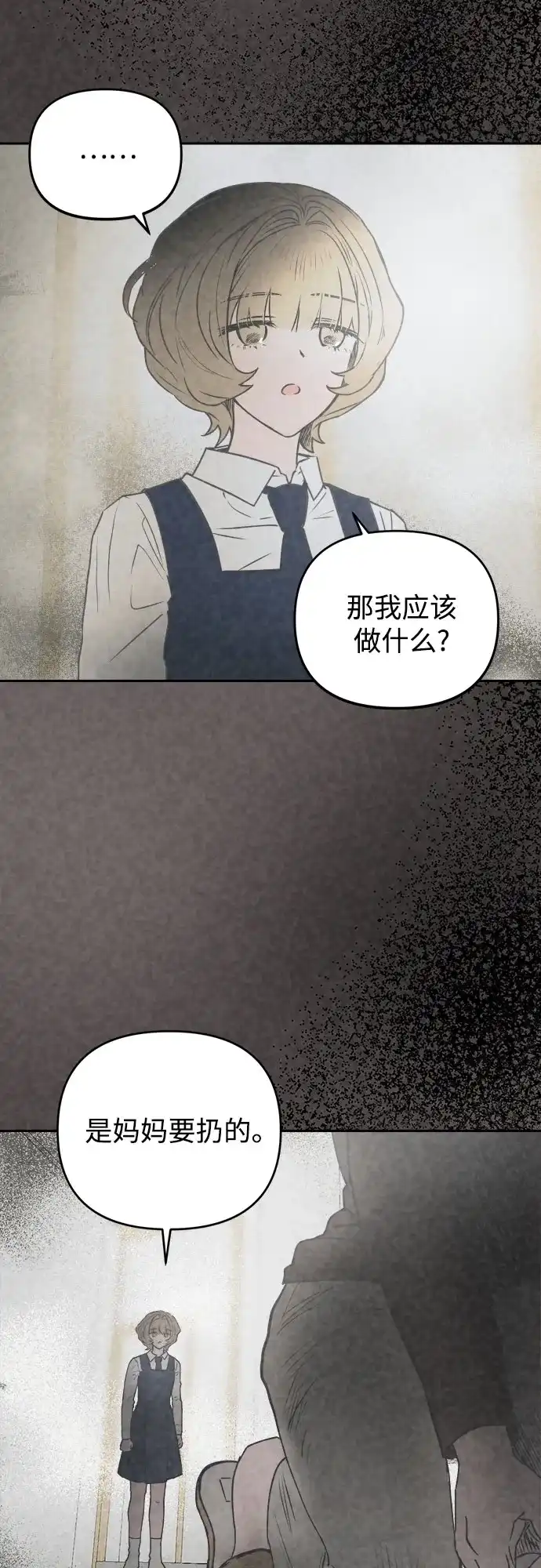 《溺爱之渊》第62话 相克 第17页