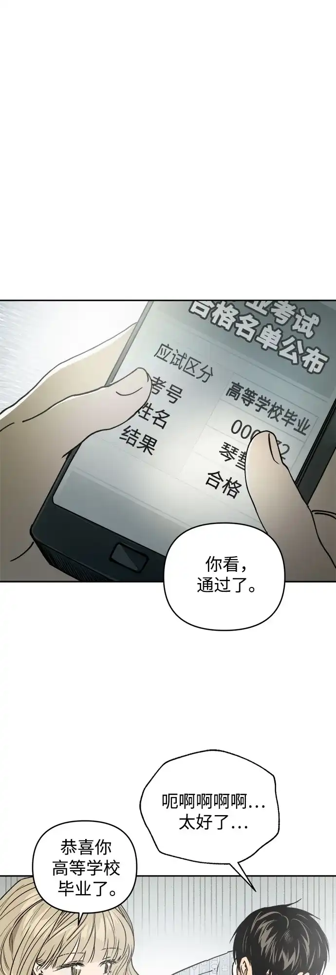 《溺爱之渊》第62话 相克 第3页