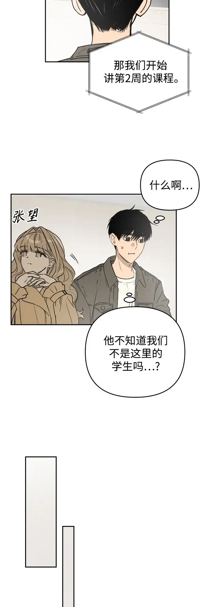 《溺爱之渊》第62话 相克 第37页