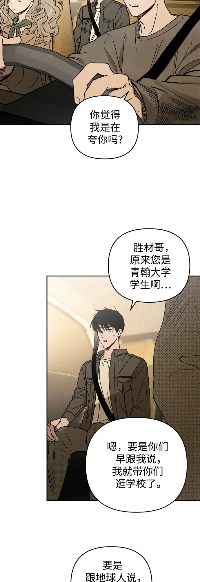 《溺爱之渊》第63话 结盟 第20页