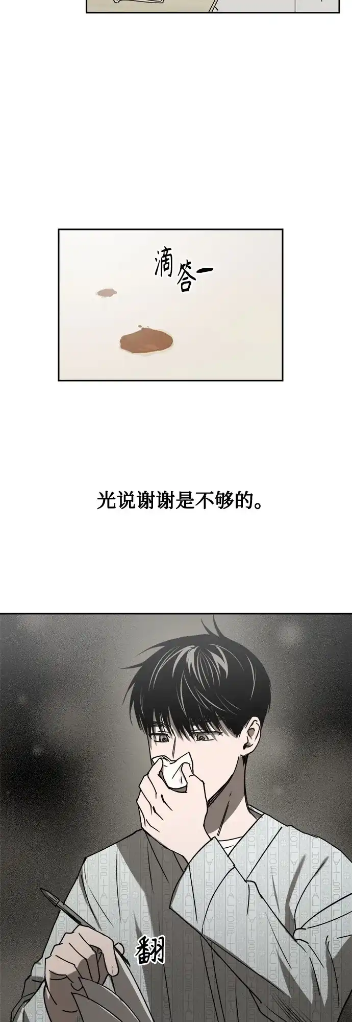 《溺爱之渊》第63话 结盟 第45页