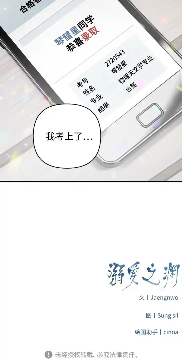 《溺爱之渊》第63话 结盟 第52页