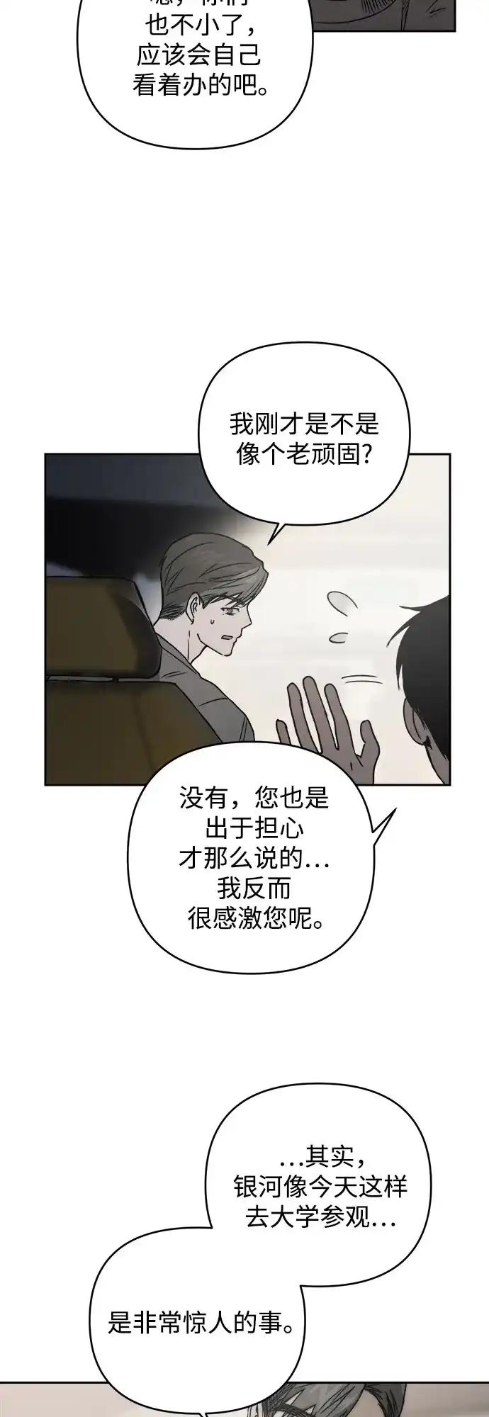 《溺爱之渊》第63话 结盟 第36页