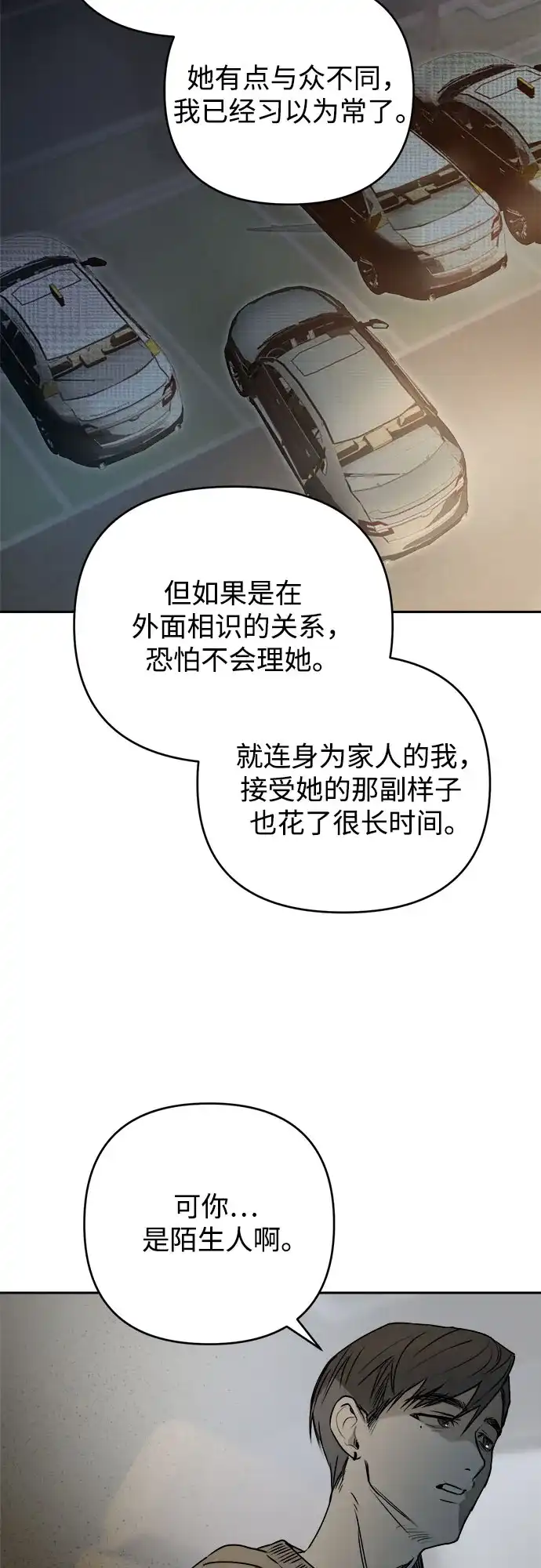 《溺爱之渊》第63话 结盟 第31页