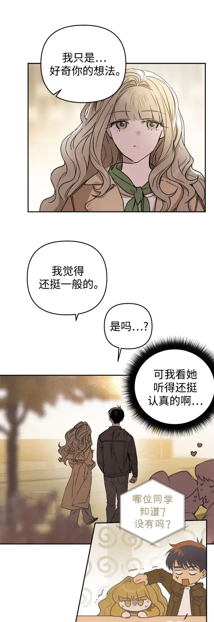 《溺爱之渊》第63话 结盟 第10页