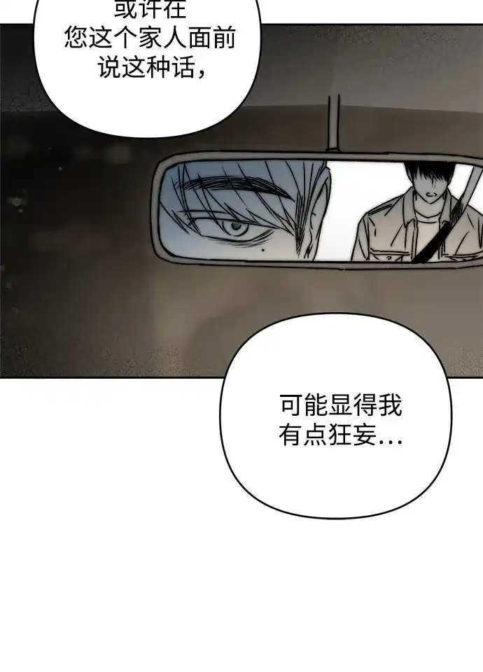 《溺爱之渊》第63话 结盟 第33页
