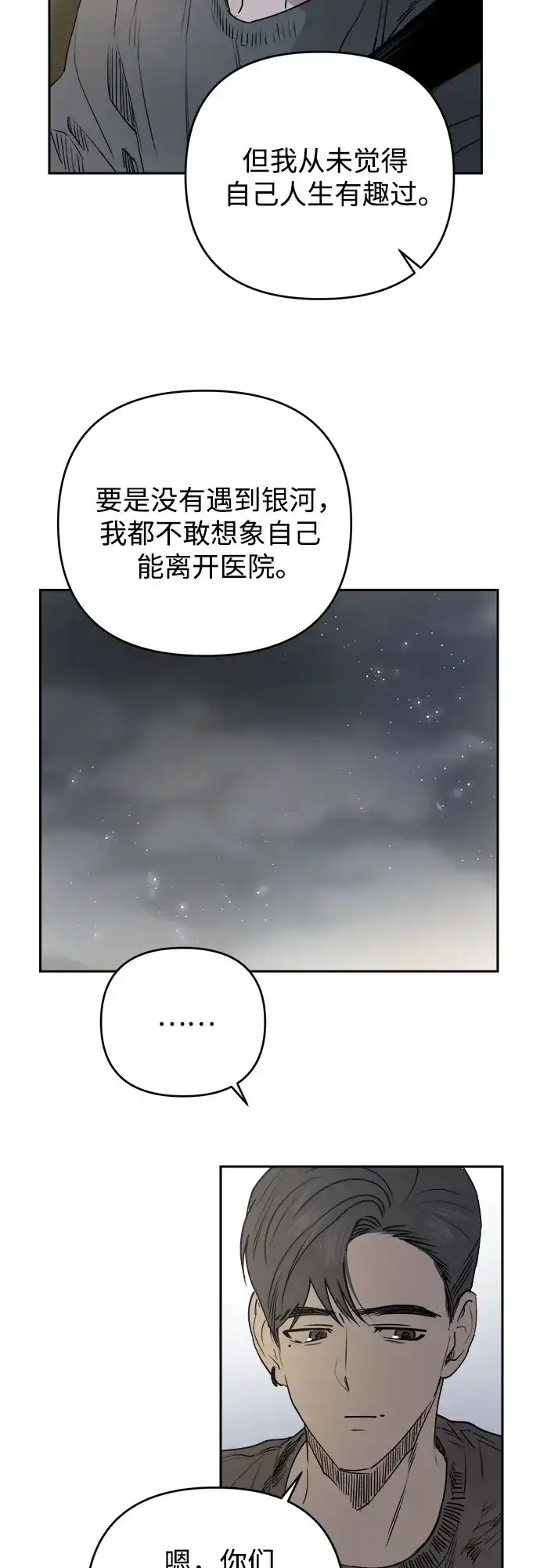 《溺爱之渊》第63话 结盟 第35页