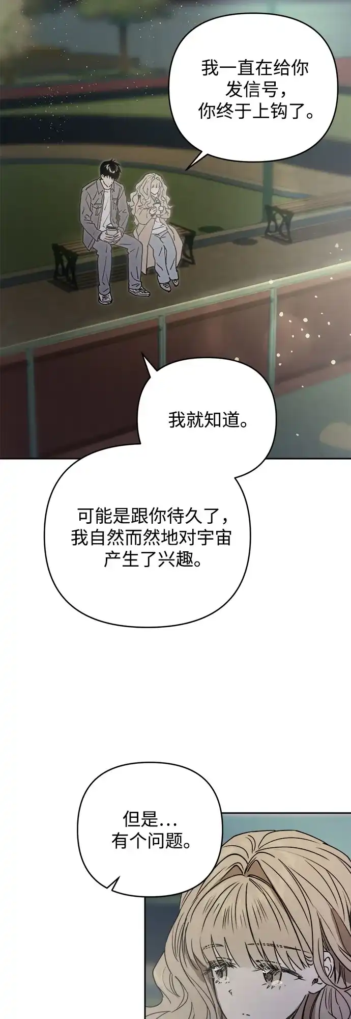 《溺爱之渊》第63话 结盟 第39页