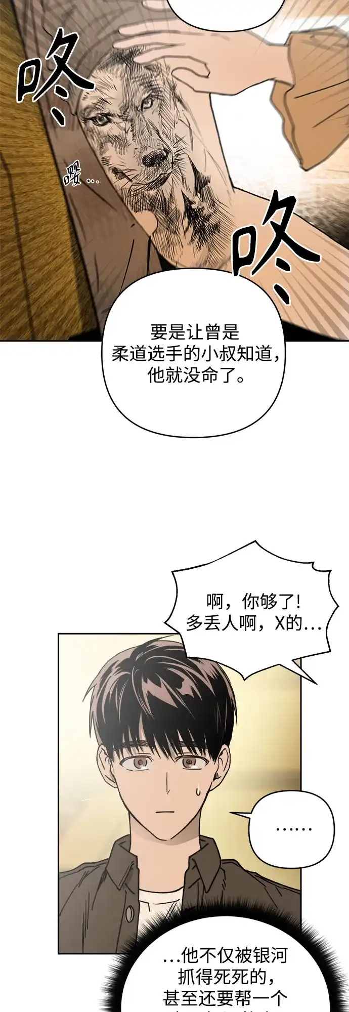 《溺爱之渊》第63话 结盟 第24页