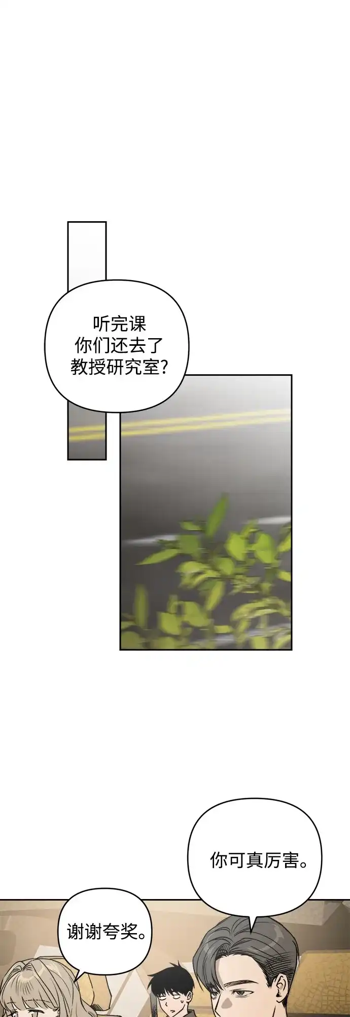 《溺爱之渊》第63话 结盟 第19页