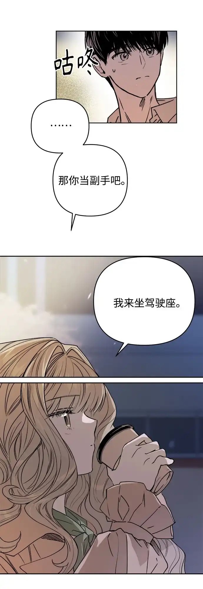 《溺爱之渊》第63话 结盟 第42页
