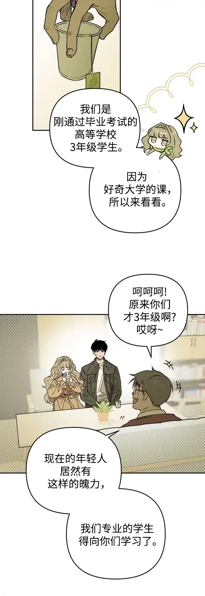 《溺爱之渊》第63话 结盟 第4页