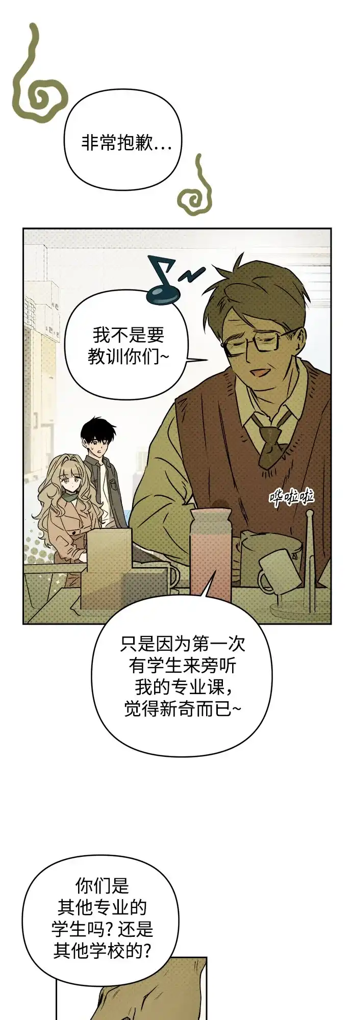 《溺爱之渊》第63话 结盟 第3页