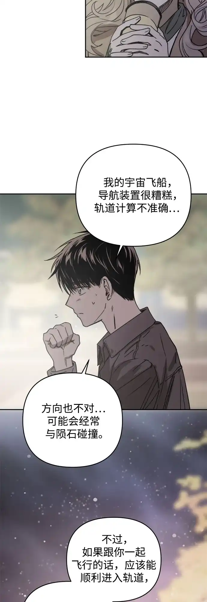 《溺爱之渊》第63话 结盟 第40页
