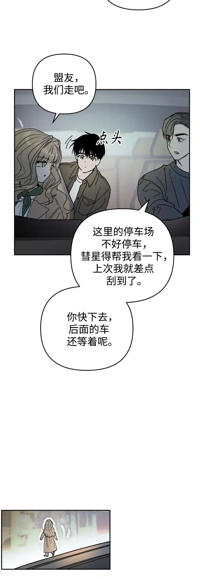 《溺爱之渊》第63话 结盟 第27页