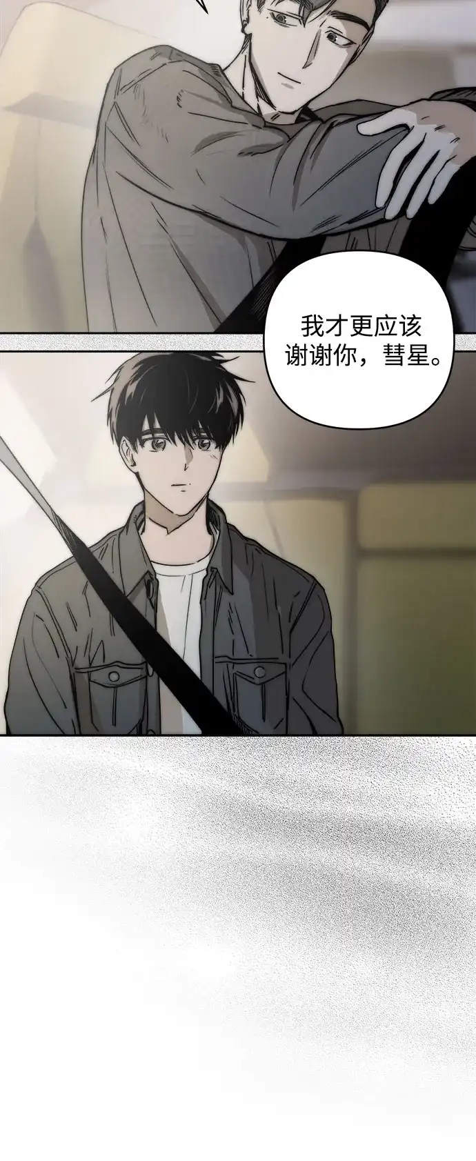 《溺爱之渊》第63话 结盟 第37页