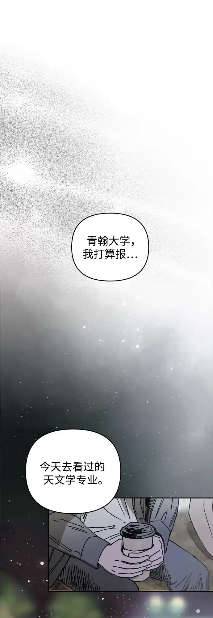 《溺爱之渊》第63话 结盟 第38页