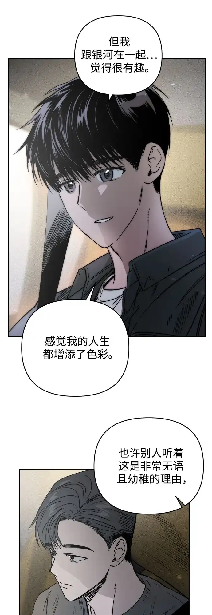 《溺爱之渊》第63话 结盟 第34页
