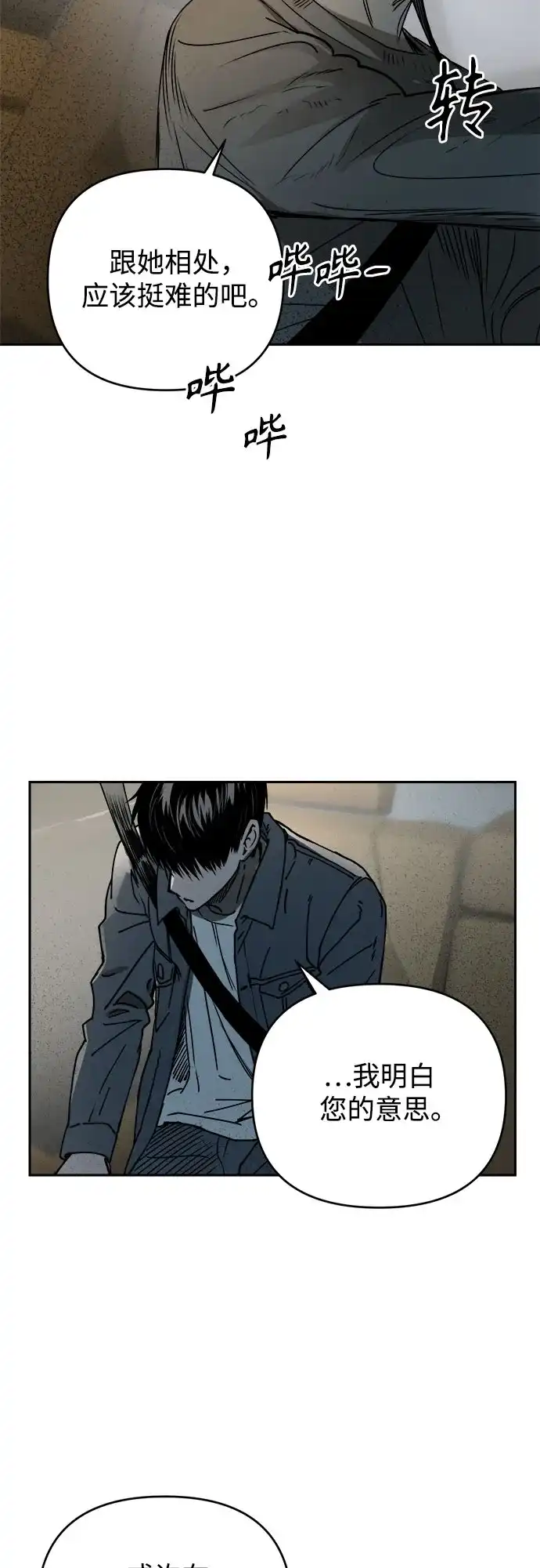 《溺爱之渊》第63话 结盟 第32页