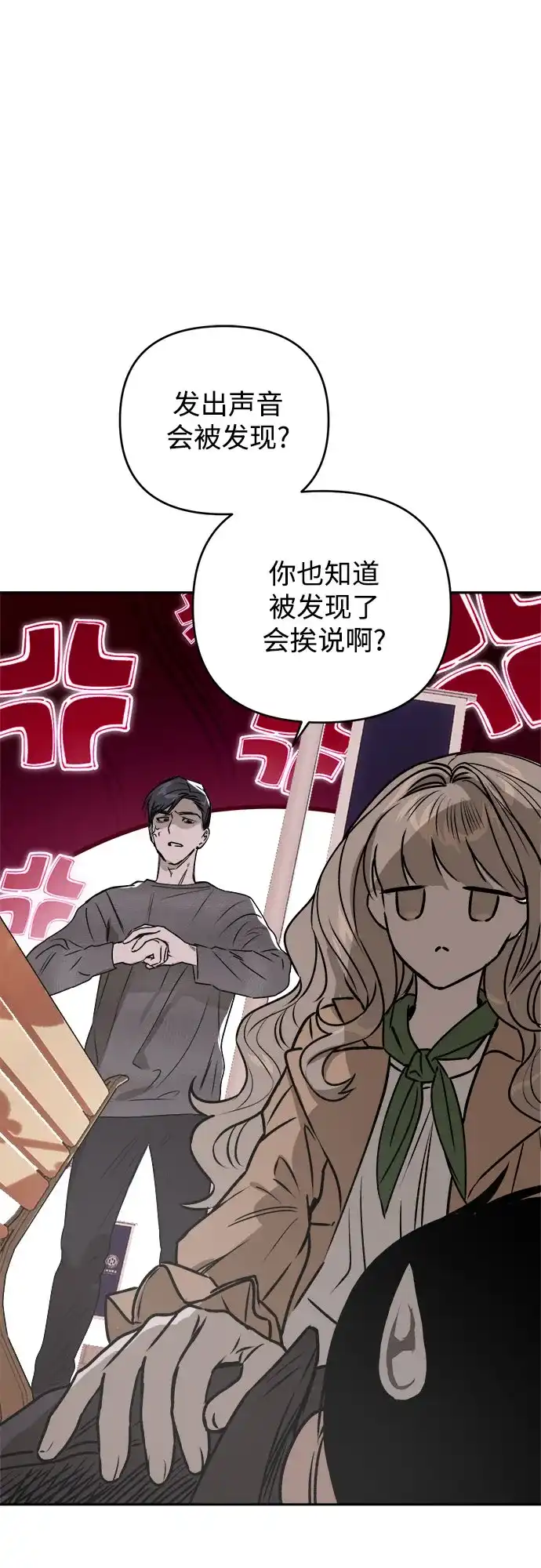 《溺爱之渊》第63话 结盟 第18页