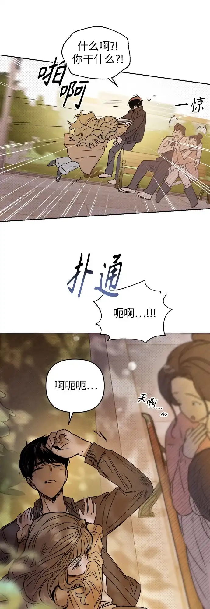 《溺爱之渊》第63话 结盟 第14页