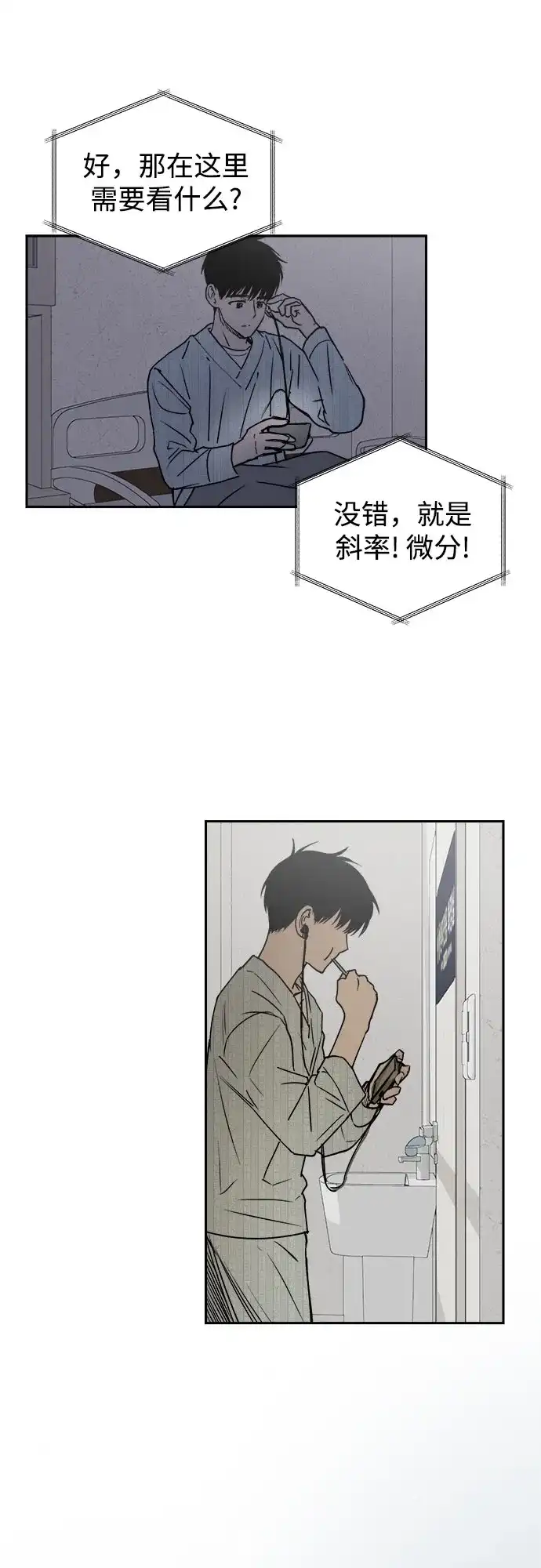 《溺爱之渊》第63话 结盟 第47页