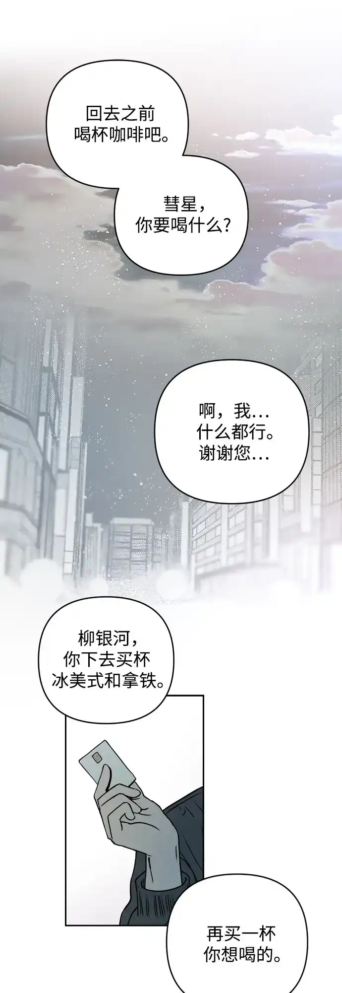 《溺爱之渊》第63话 结盟 第26页