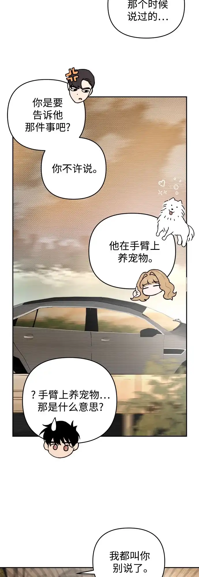 《溺爱之渊》第63话 结盟 第23页