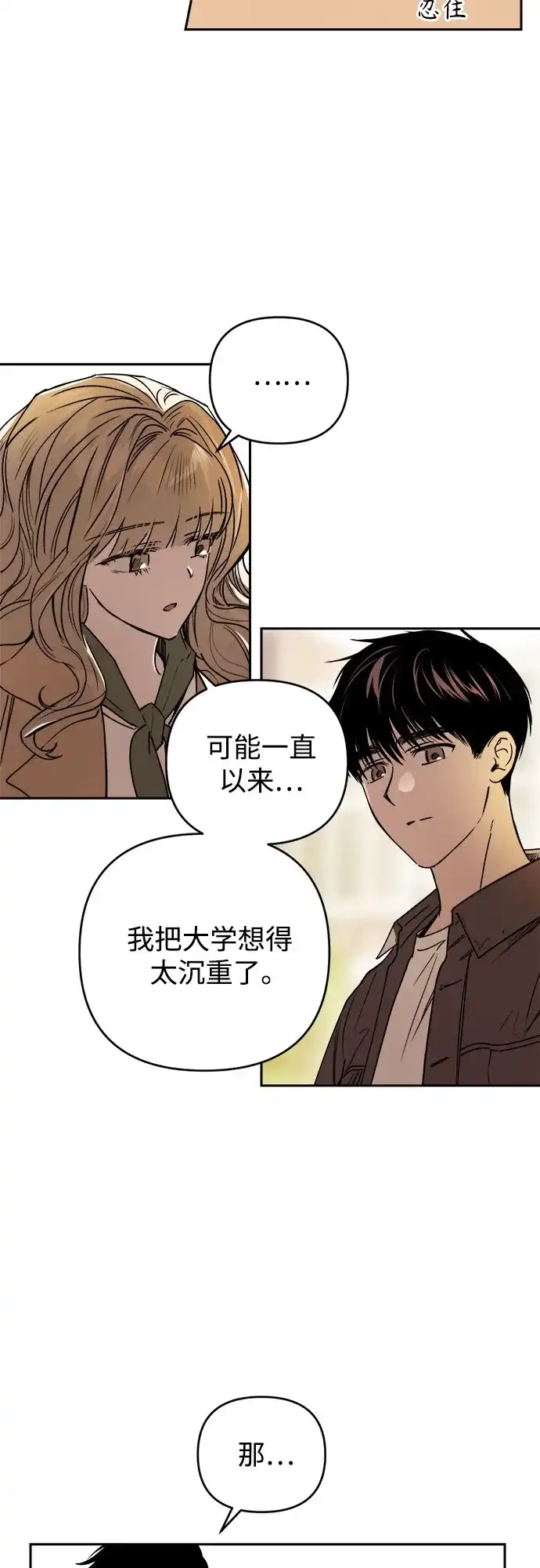《溺爱之渊》第63话 结盟 第11页