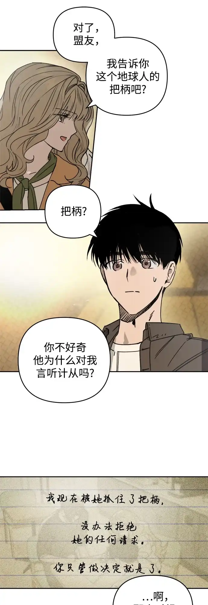 《溺爱之渊》第63话 结盟 第22页