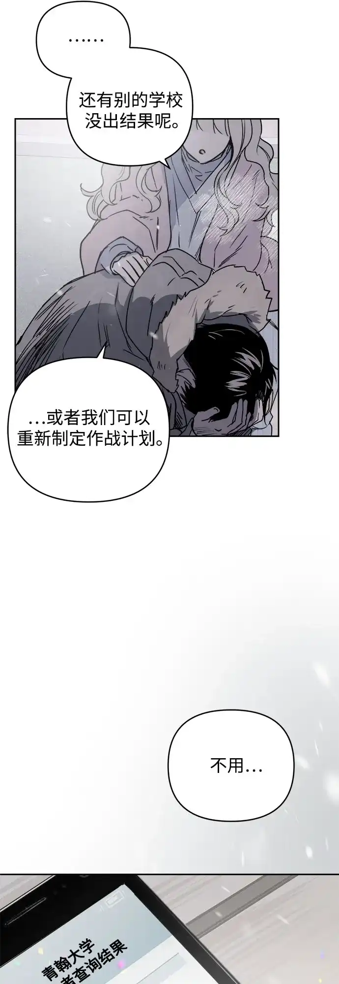 《溺爱之渊》第63话 结盟 第51页