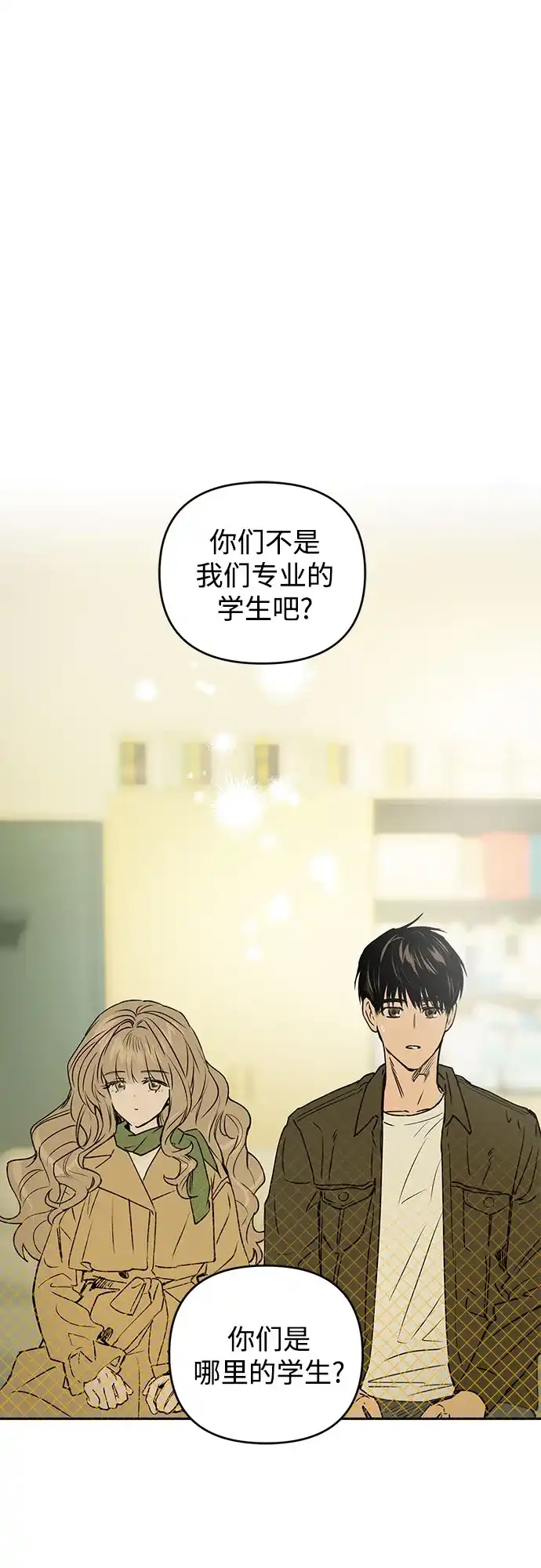 《溺爱之渊》第63话 结盟 第2页
