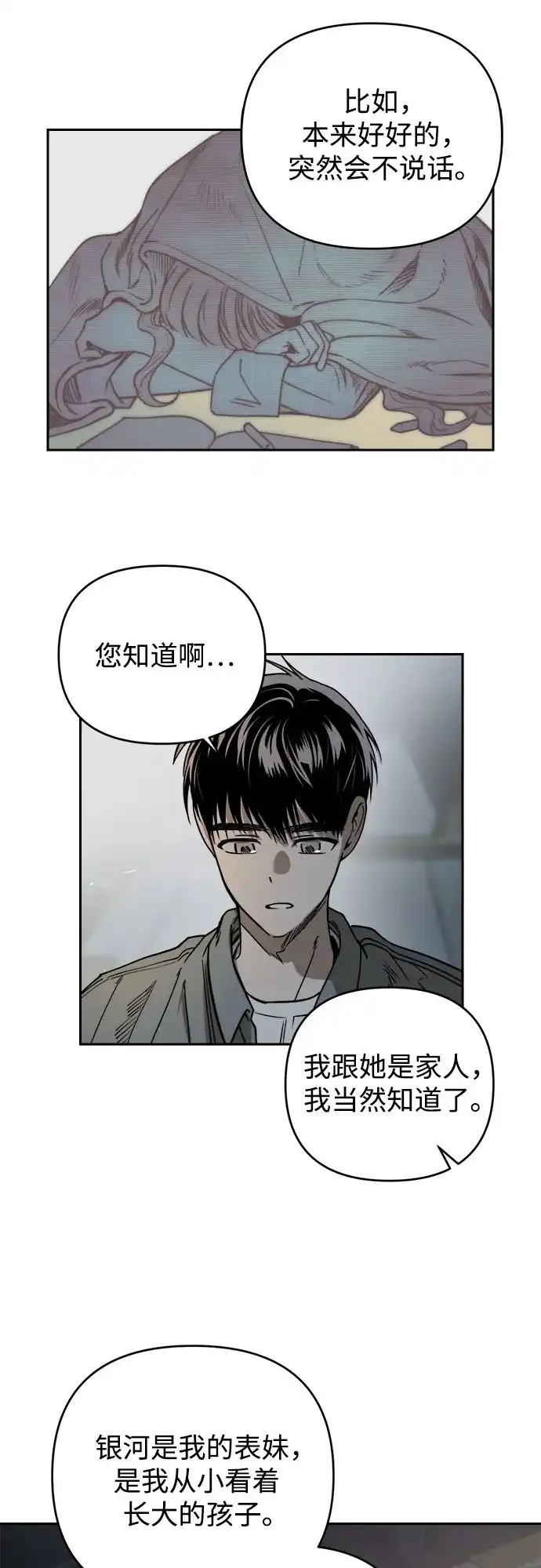 《溺爱之渊》第63话 结盟 第30页