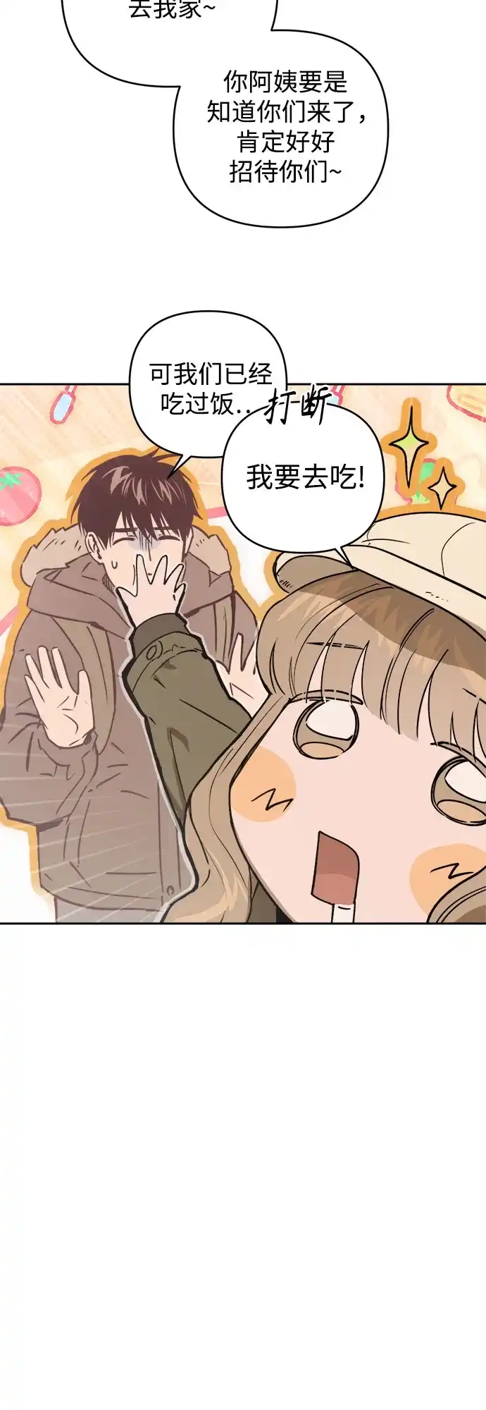 《溺爱之渊》第64话 纺车岛(1) 第35页