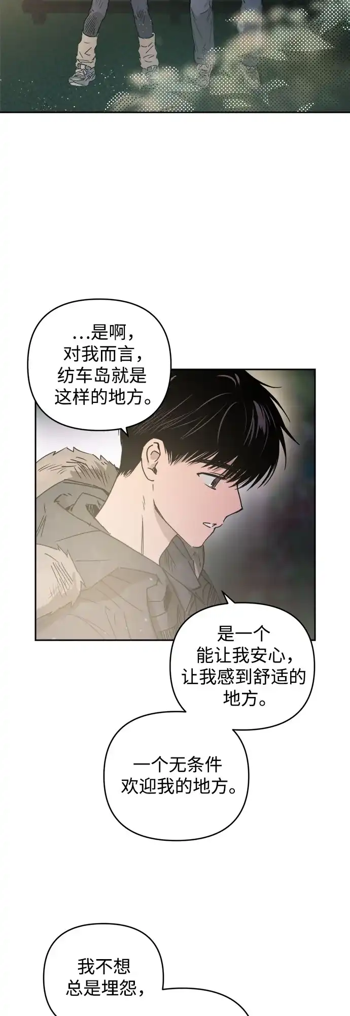 《溺爱之渊》第64话 纺车岛(1) 第44页