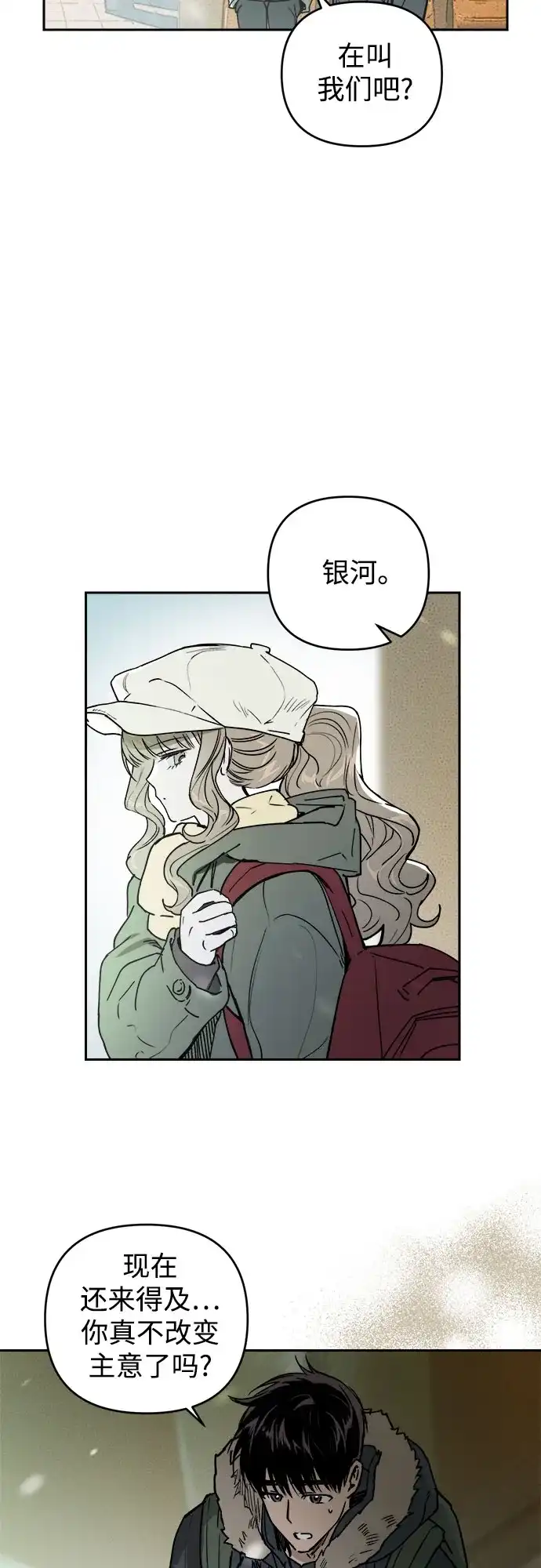 《溺爱之渊》第64话 纺车岛(1) 第14页