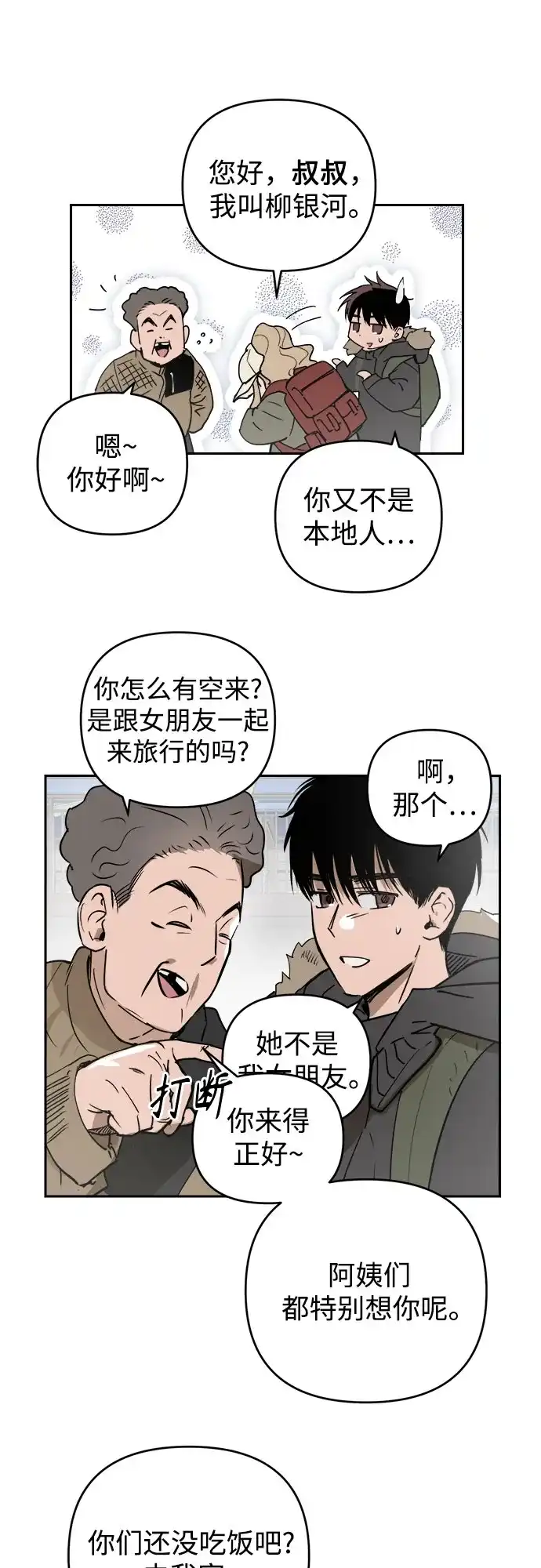 《溺爱之渊》第64话 纺车岛(1) 第34页
