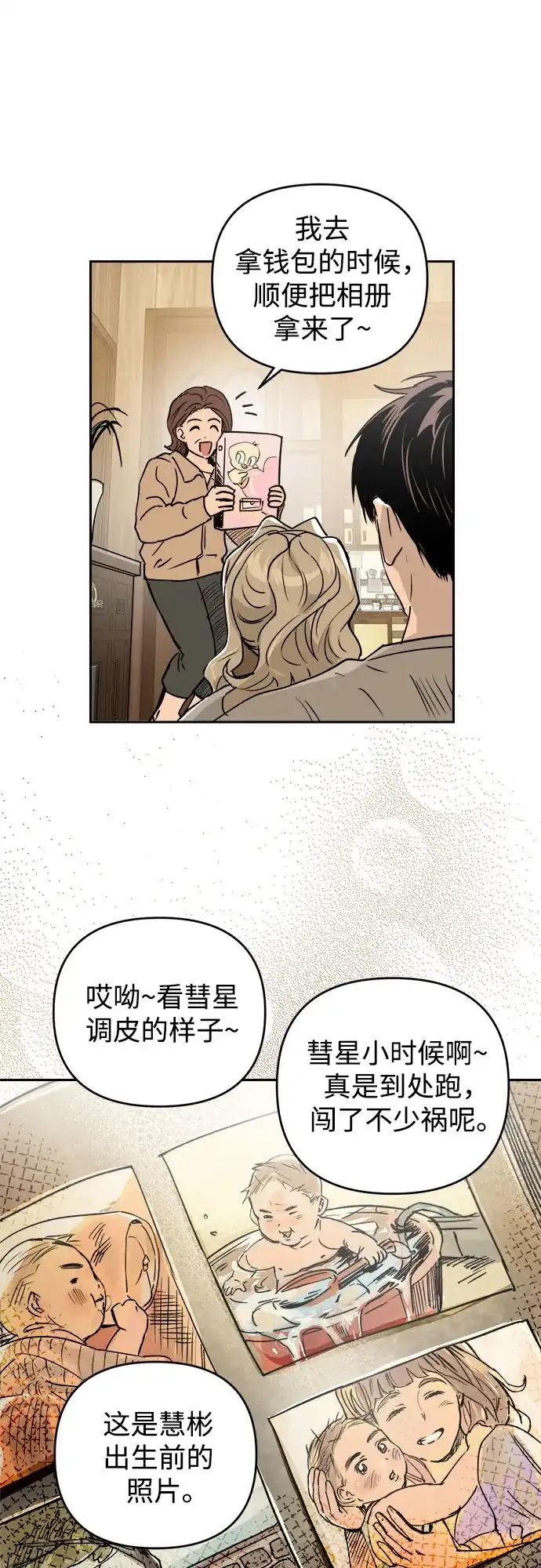 《溺爱之渊》第64话 纺车岛(1) 第40页