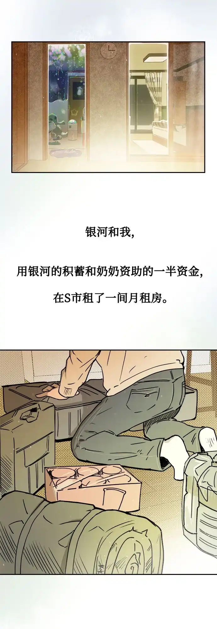 《溺爱之渊》第64话 纺车岛(1) 第7页
