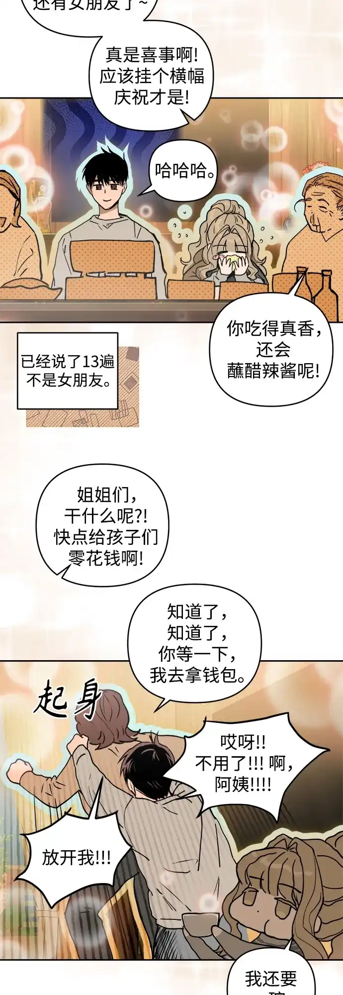 《溺爱之渊》第64话 纺车岛(1) 第37页