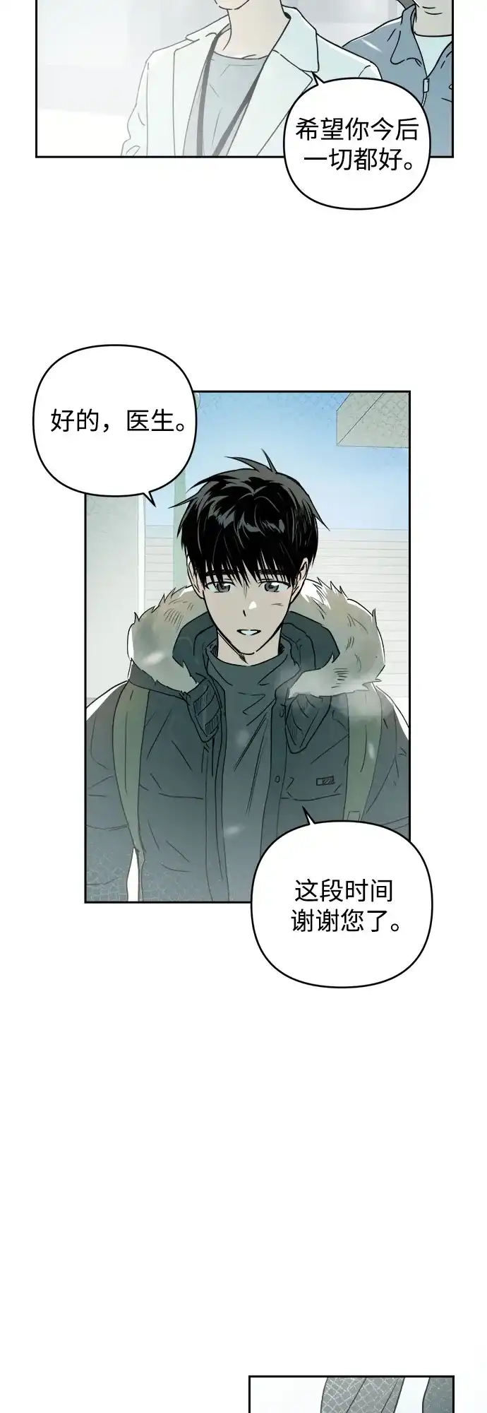 《溺爱之渊》第64话 纺车岛(1) 第3页