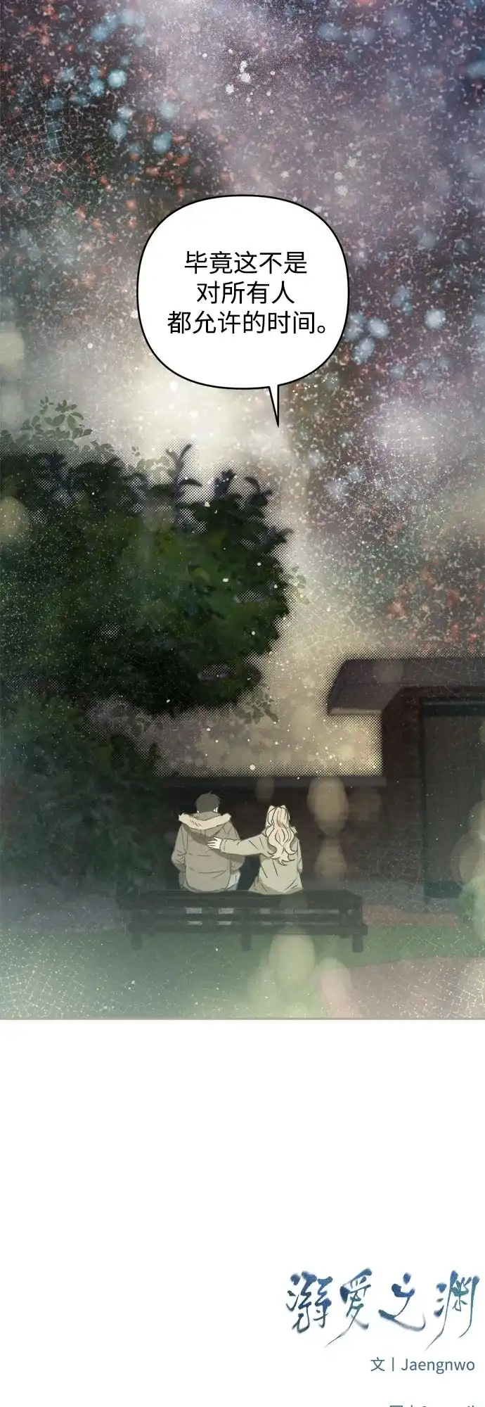 《溺爱之渊》第64话 纺车岛(1) 第49页